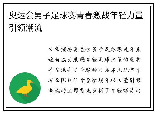 奥运会男子足球赛青春激战年轻力量引领潮流 奥运会男子足球赛青春激战年轻力量引领潮流