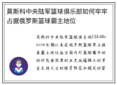 莫斯科中央陆军篮球俱乐部如何牢牢占据俄罗斯篮球霸主地位 莫斯科中央陆军篮球俱乐部如何牢牢占据俄罗斯篮球霸主地位