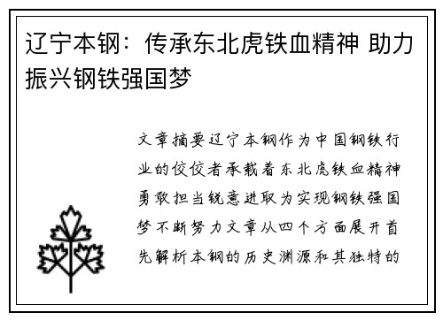 辽宁本钢:传承东北虎铁血精神 助力振兴钢铁强国梦 辽宁本钢:传承东北虎铁血精神 助力振兴钢铁强国梦