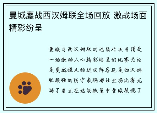 曼城鏖战西汉姆联全场回放 激战场面精彩纷呈 曼城鏖战西汉姆联全场回放 激战场面精彩纷呈