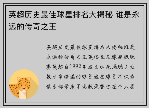 英超历史最佳球星排名大揭秘 谁是永远的传奇之王 英超历史最佳球星排名大揭秘 谁是永远的传奇之王