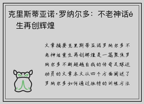 克里斯蒂亚诺·罗纳尔多:不老神话重生再创辉煌 克里斯蒂亚诺·罗纳尔多:不老神话重生再创辉煌