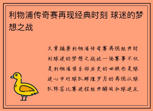 利物浦传奇赛再现经典时刻 球迷的梦想之战 利物浦传奇赛再现经典时刻 球迷的梦想之战