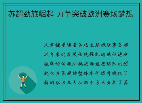 苏超劲旅崛起 力争突破欧洲赛场梦想 苏超劲旅崛起 力争突破欧洲赛场梦想