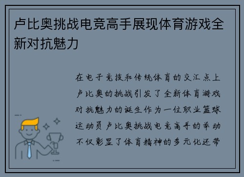 卢比奥挑战电竞高手展现体育游戏全新对抗魅力 卢比奥挑战电竞高手展现体育游戏全新对抗魅力