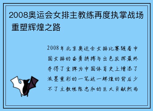 2008奥运会女排主教练再度执掌战场 重塑辉煌之路 2008奥运会女排主教练再度执掌战场 重塑辉煌之路