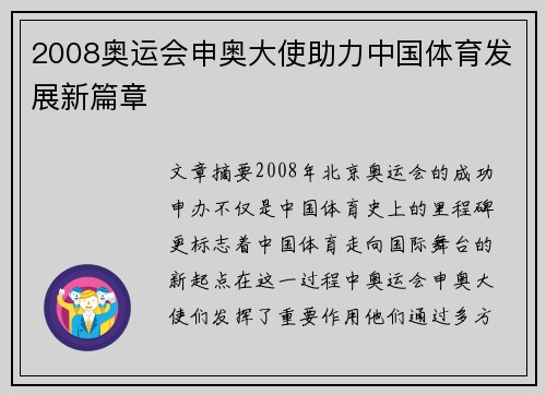2008奥运会申奥大使助力中国体育发展新篇章 2008奥运会申奥大使助力中国体育发展新篇章