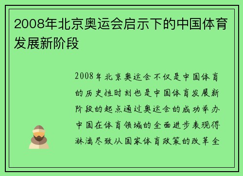 2008年北京奥运会启示下的中国体育发展新阶段 2008年北京奥运会启示下的中国体育发展新阶段