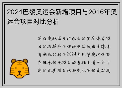 2024巴黎奥运会新增项目与2016年奥运会项目对比分析 2024巴黎奥运会新增项目与2016年奥运会项目对比分析
