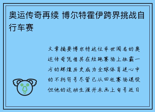 奥运传奇再续 博尔特霍伊跨界挑战自行车赛 奥运传奇再续 博尔特霍伊跨界挑战自行车赛