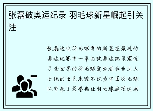 张磊破奥运纪录 羽毛球新星崛起引关注 张磊破奥运纪录 羽毛球新星崛起引关注